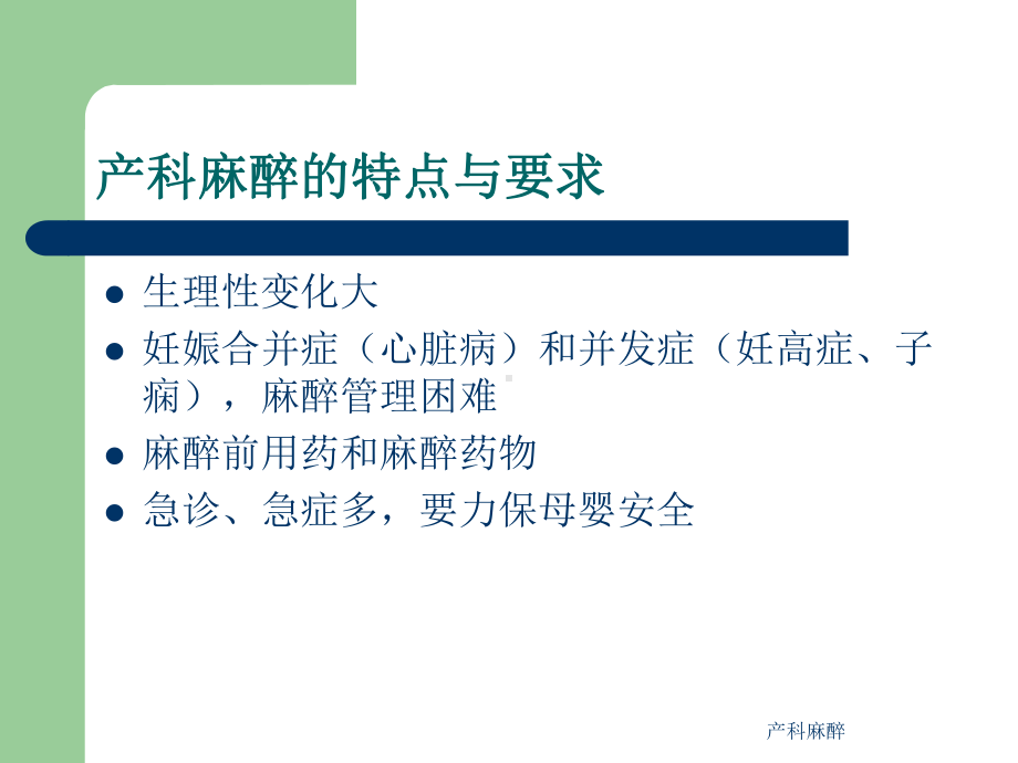 产科麻醉课件-2.ppt_第2页