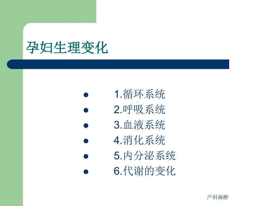 产科麻醉课件-2.ppt_第3页