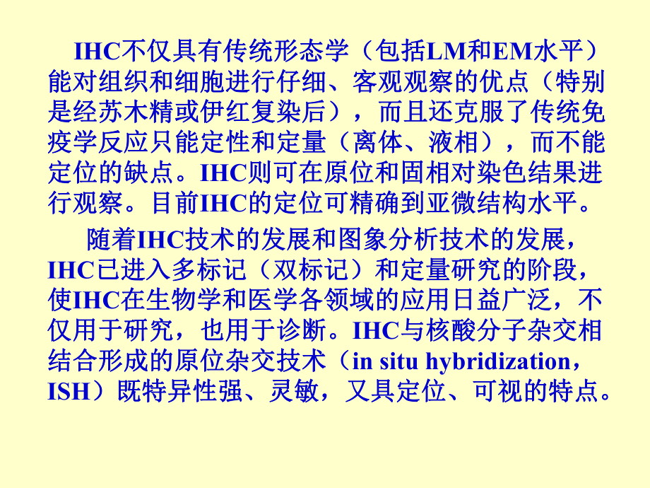 医学课件免疫组化的原理与操作.ppt_第2页