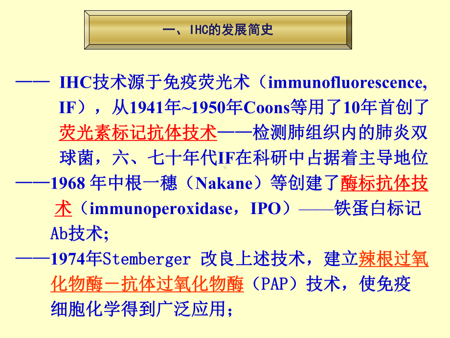 医学课件免疫组化的原理与操作.ppt_第3页