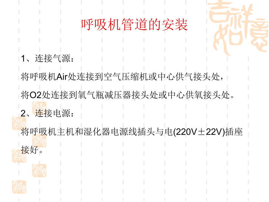 医学呼吸机管路连接和消毒与维护培训课件.ppt_第2页