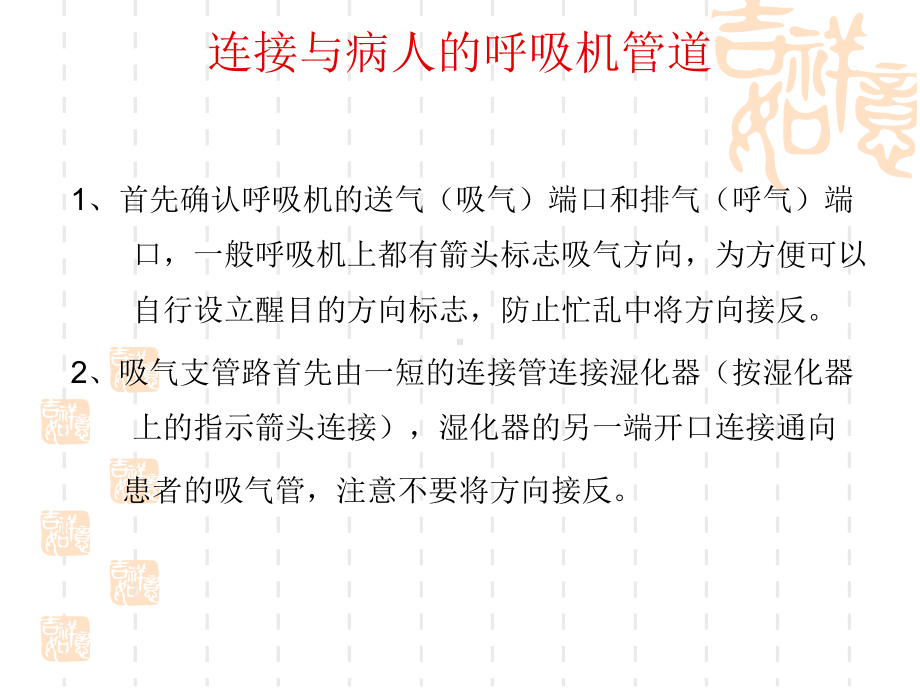 医学呼吸机管路连接和消毒与维护培训课件.ppt_第3页