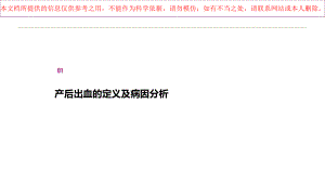 产后出血的监测方法和处理培训课件.ppt