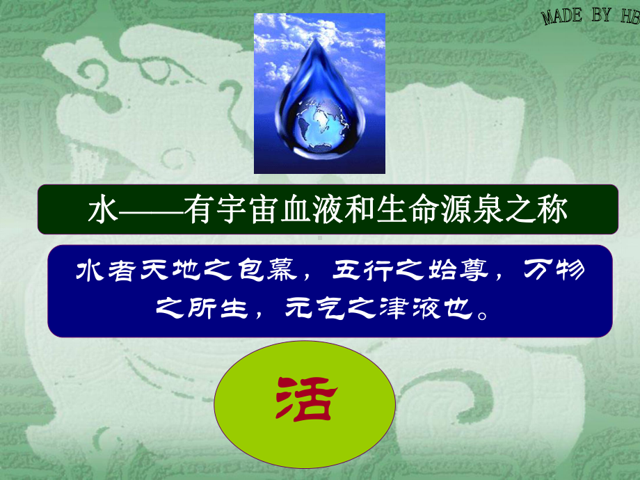 卫生学课件水体卫生与健康.ppt_第2页