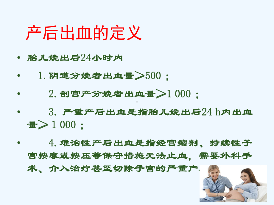 产后出血预防和处理指南课件.ppt_第3页