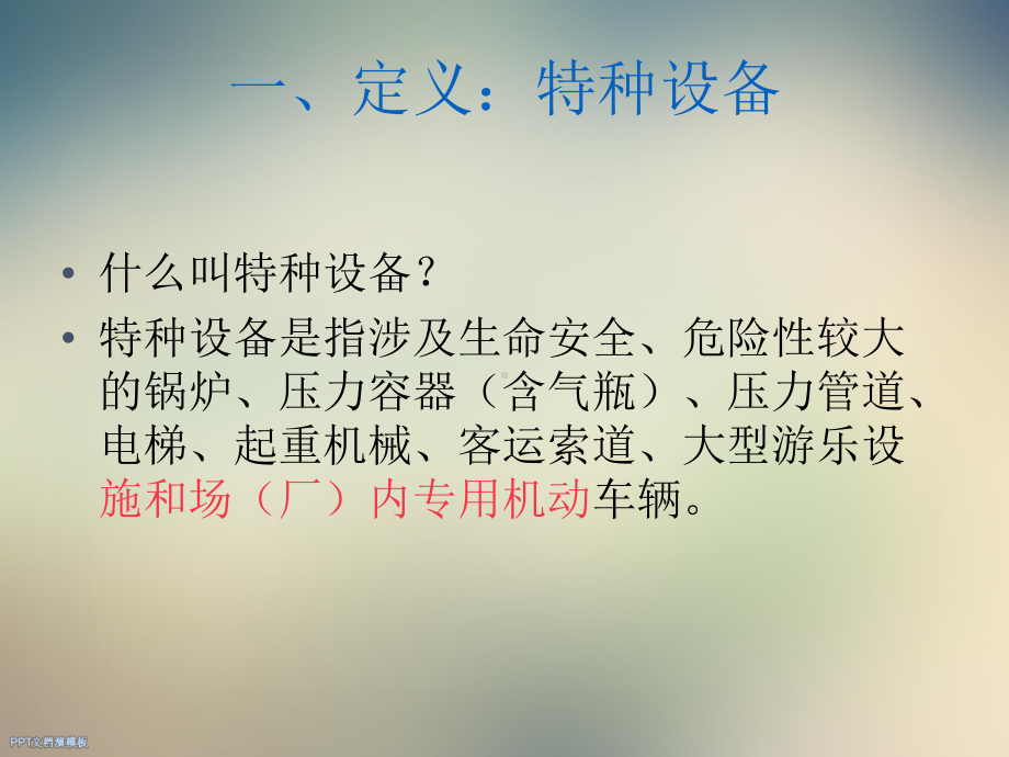 化工企业特种设备课件.ppt_第2页