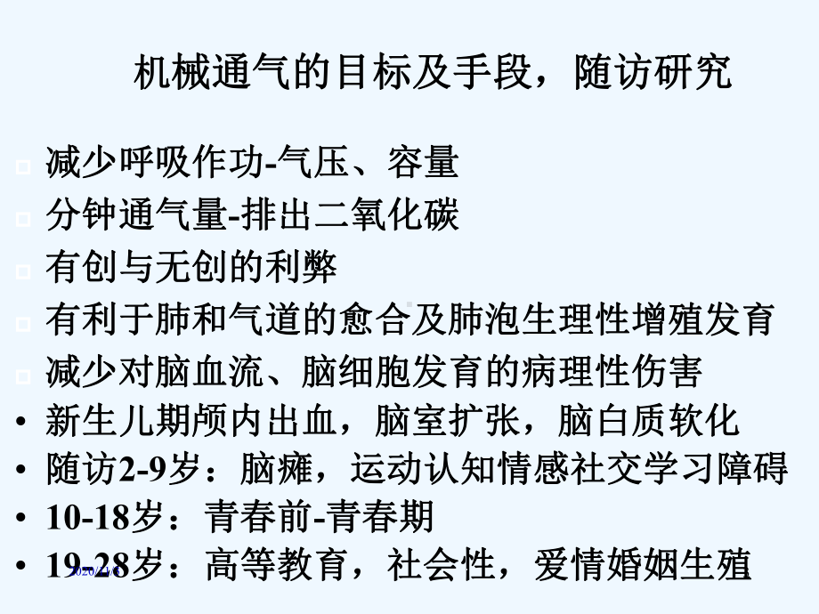 小儿呼吸机治疗的生理功能监测课件.pptx_第3页