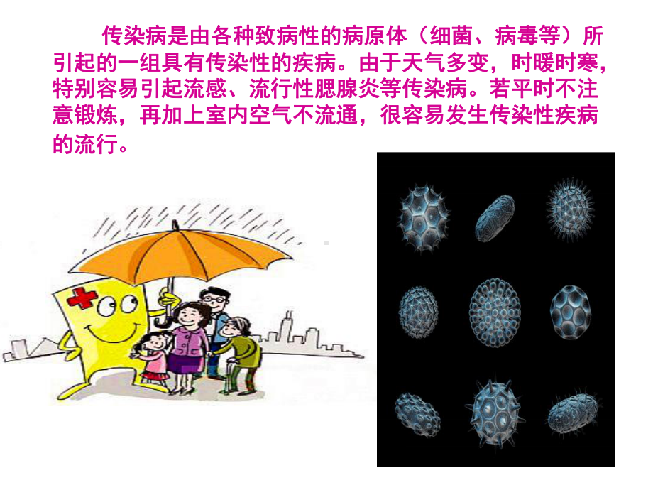 儿童常见传染病防治(课堂)课件.ppt_第2页