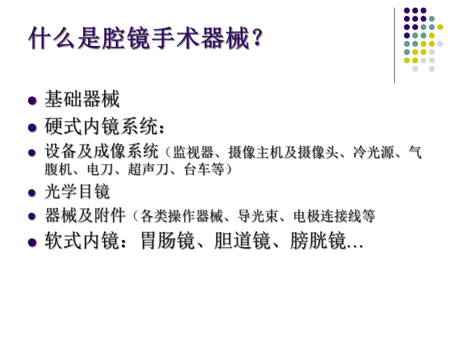 医学腔镜手术器械清洗消毒灭菌及维护保养培训课件.ppt_第2页