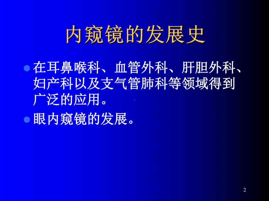 内科病证的辨证论治课件.pptx_第2页