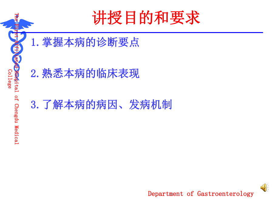 内科学8版胃癌课件.pptx_第1页