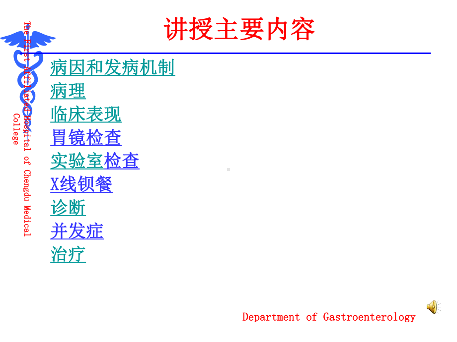 内科学8版胃癌课件.pptx_第2页