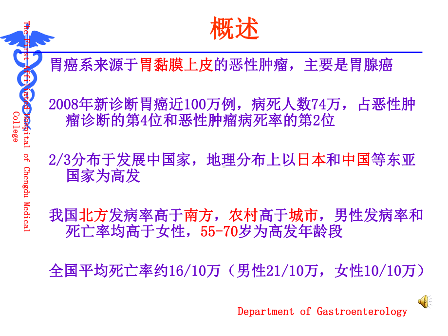 内科学8版胃癌课件.pptx_第3页