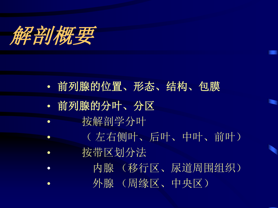 前列腺疾病的超声诊断培训课件.ppt_第1页