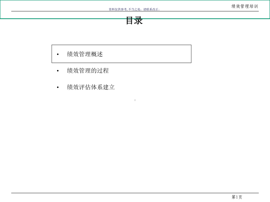 医疗行业企业绩效管理专业培训课件.ppt_第1页