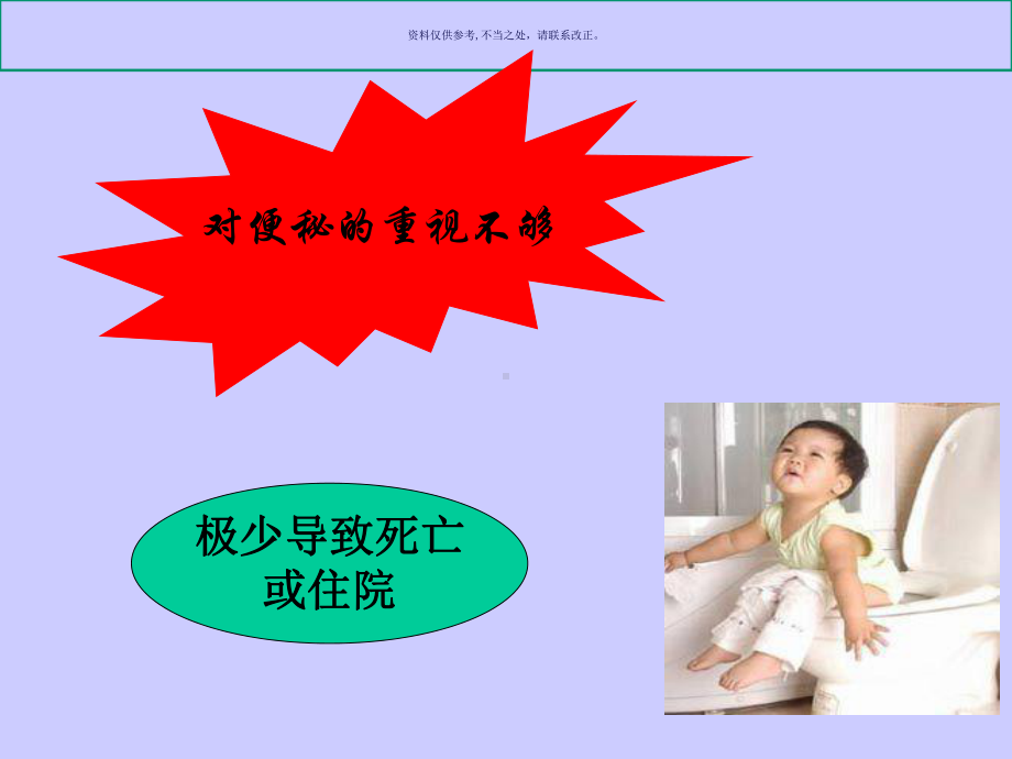 便秘的科学防治课件.ppt_第2页