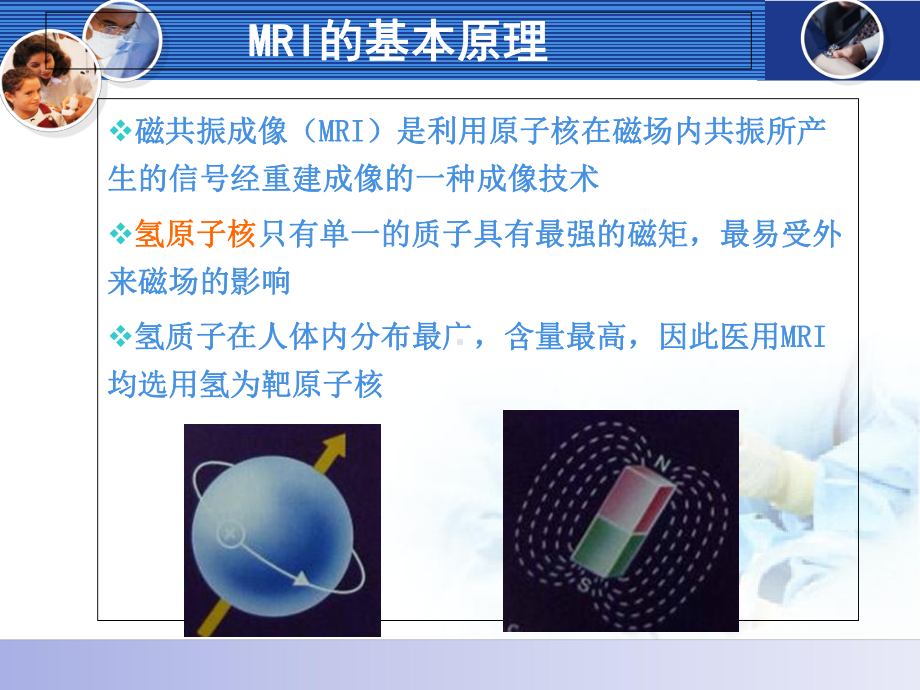 医学磁共振成像医学知识宣讲培训课件.ppt_第3页