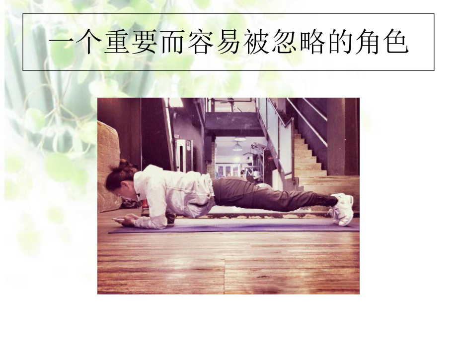 医学腹横肌的功能评估培训课件.ppt_第2页