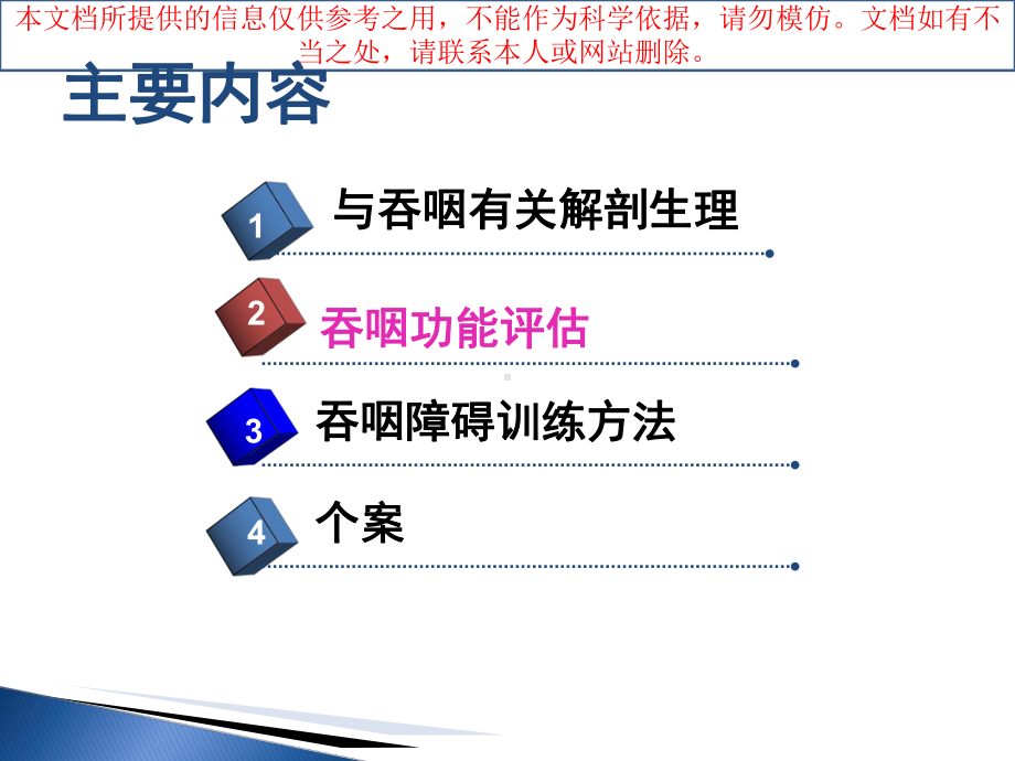 吞咽功能评估医学课件培训课件.ppt_第1页