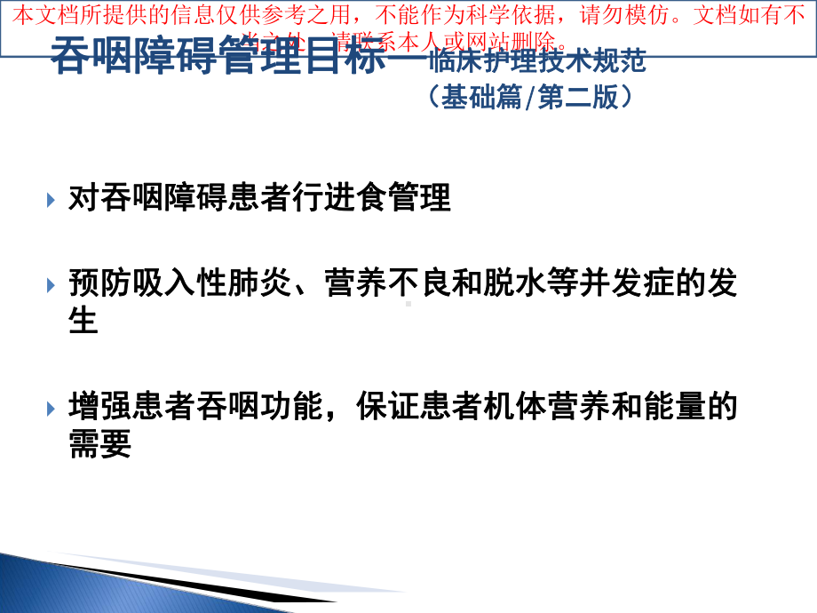 吞咽功能评估医学课件培训课件.ppt_第3页