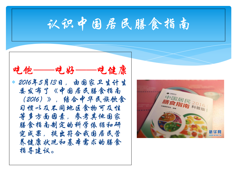 合理膳食三减三健与健康课件.ppt_第2页