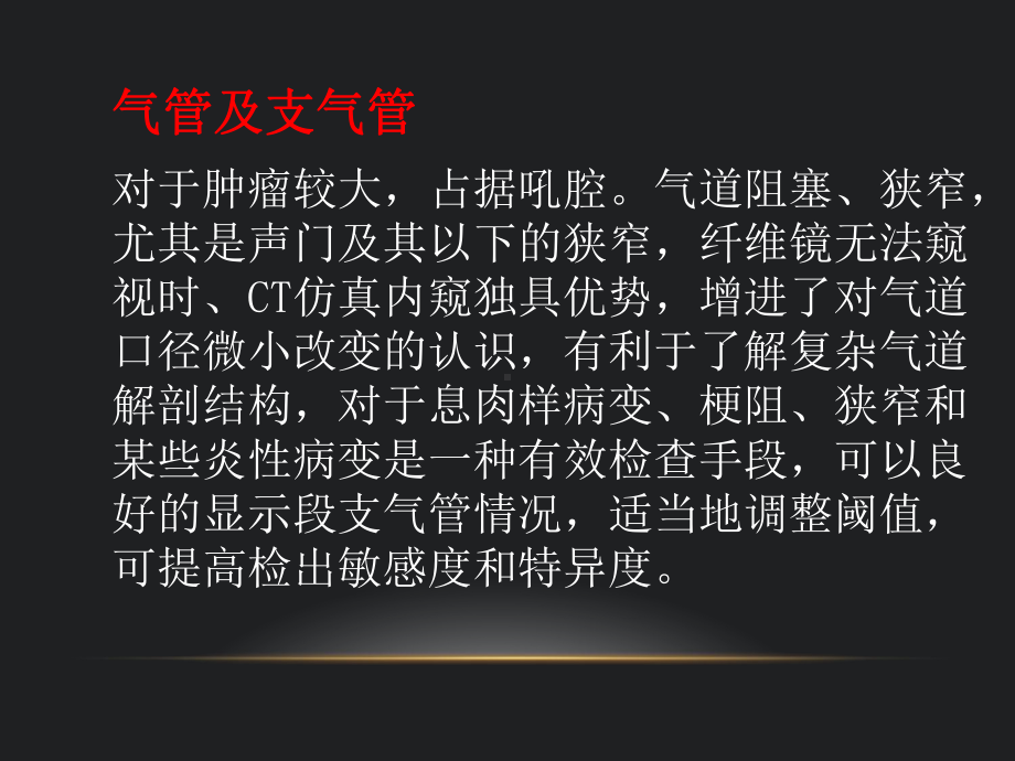 多层螺旋CT仿真内窥镜后处置技术课件.ppt_第3页