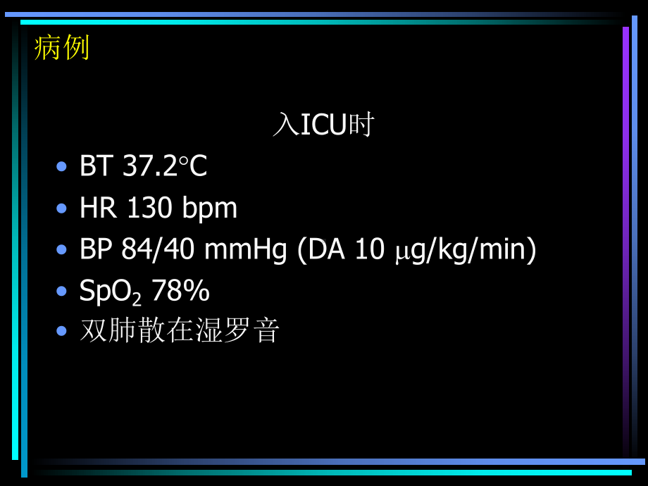 危重病患者输液治疗的选择课件.ppt_第3页