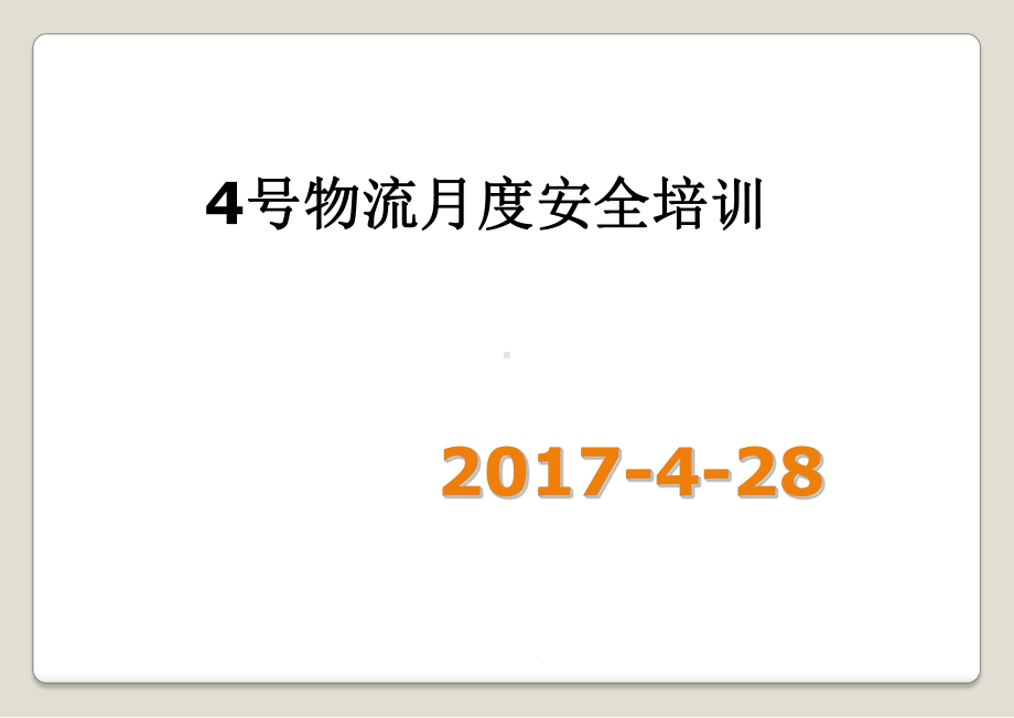 夏季行车安全及注意事项版课件.ppt_第1页