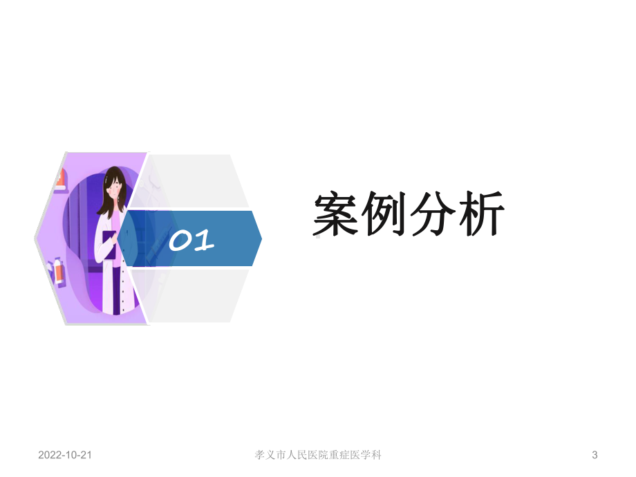 危重症患者转运指南课件.ppt_第3页