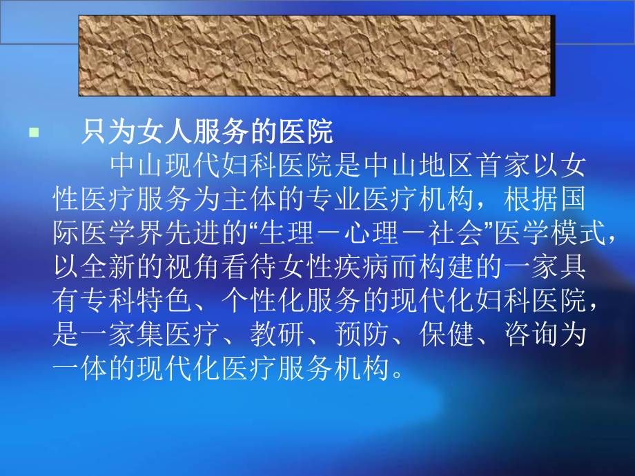 妇科医院新进兼职人员入职培训课件.ppt_第3页