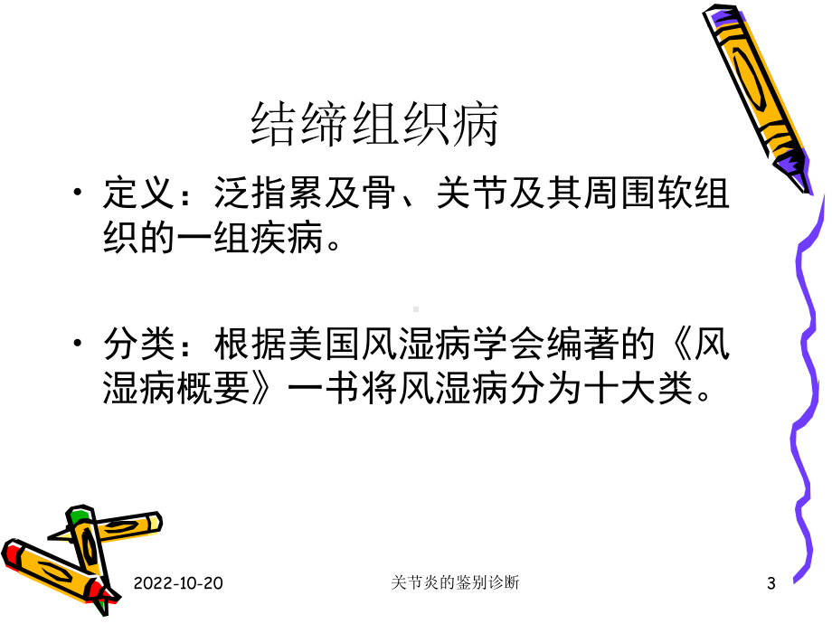 关节炎的鉴别诊断课件.ppt_第3页