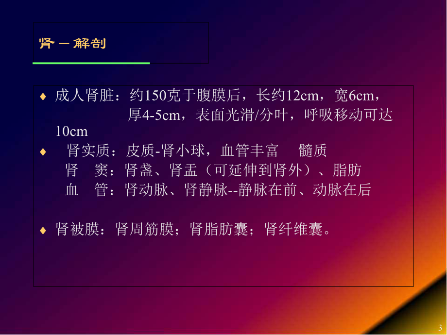 医学课件-肾脏疾病的CT诊断课件.ppt_第3页