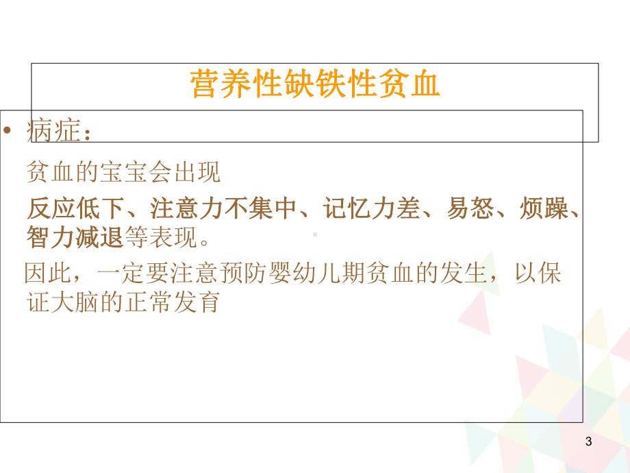 婴幼儿常见疾病护理学习课件.ppt_第3页