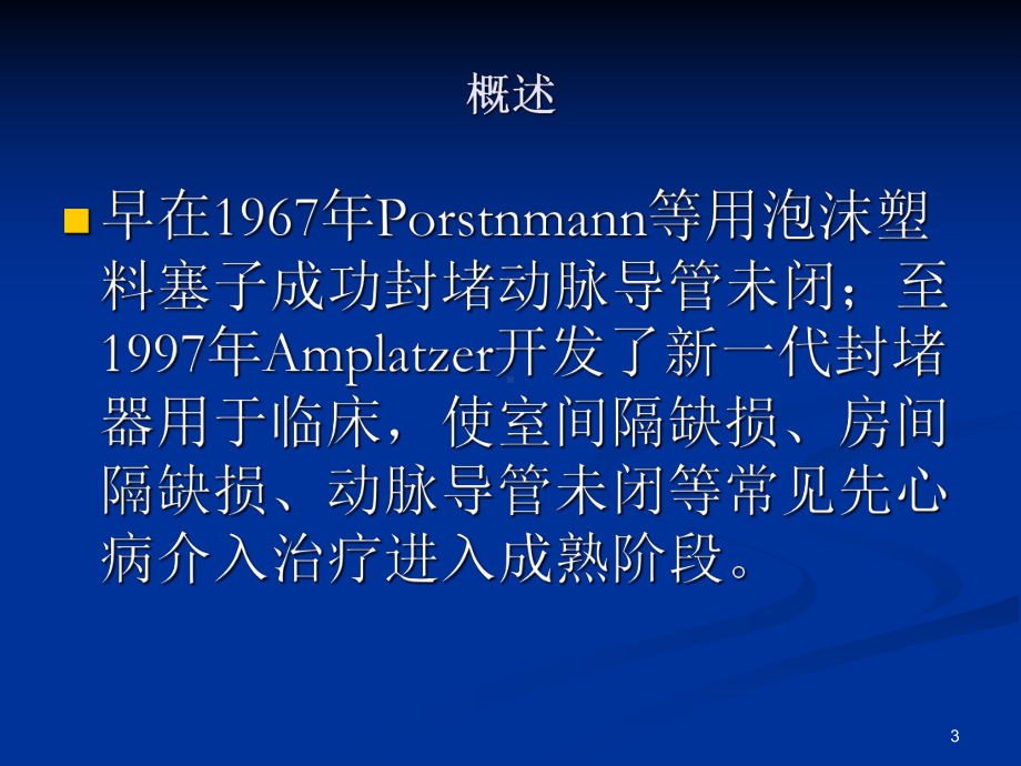 先心病介入封堵治疗课件.ppt_第3页