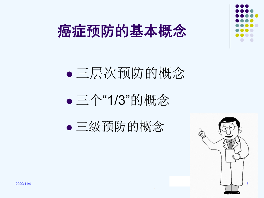 乳腺癌筛查总论课件.ppt_第2页