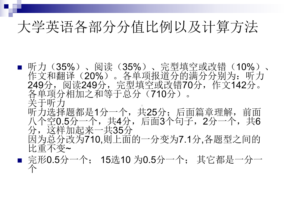 大学英语四级作文写作技巧课件.ppt_第2页