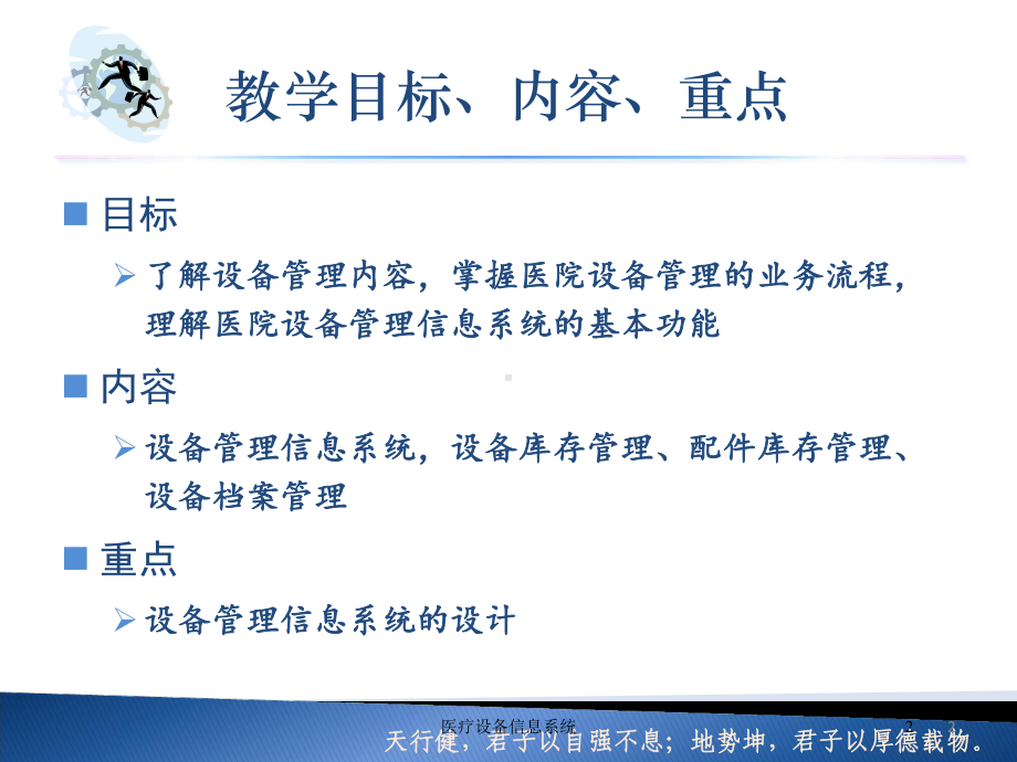 医疗设备信息系统培训课件.ppt_第2页