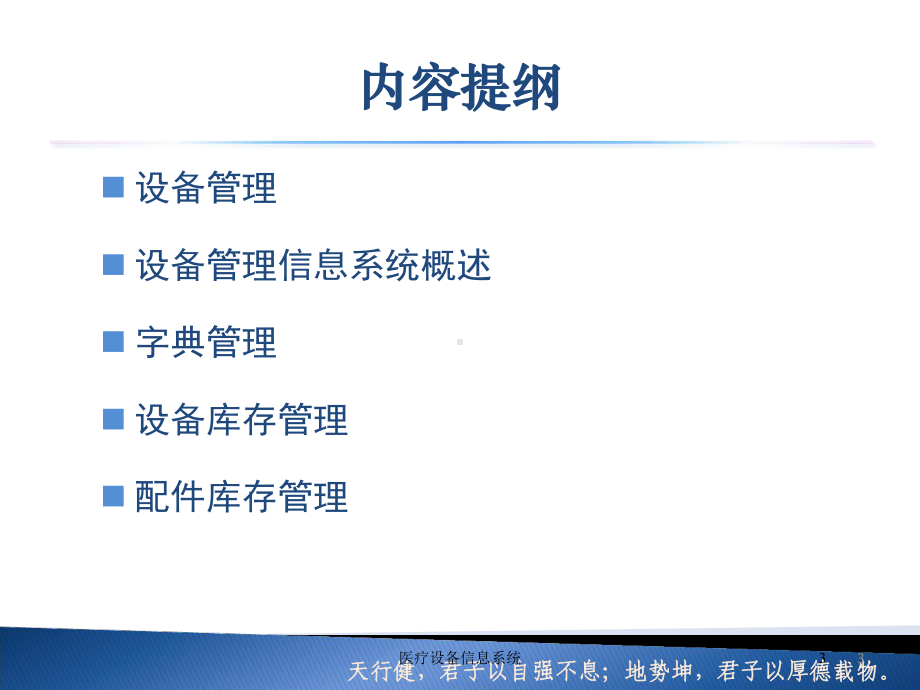 医疗设备信息系统培训课件.ppt_第3页