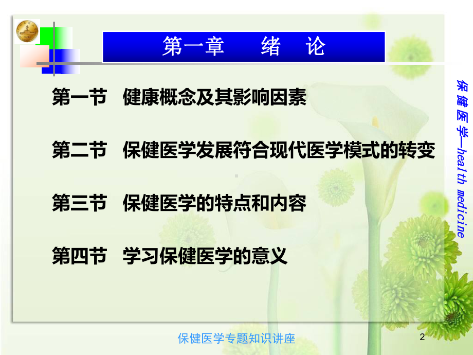 保健医学专题知识讲座培训课件.ppt_第2页