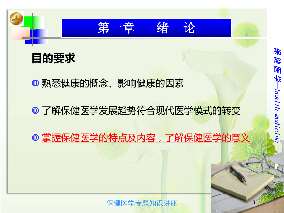 保健医学专题知识讲座培训课件.ppt_第3页