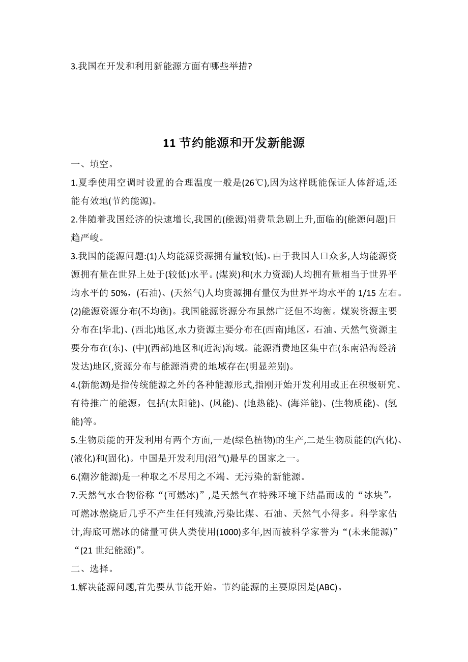 11.节约能源和开发新能源(同步练习) -2022新冀人版六年级上册《科学》.docx_第3页