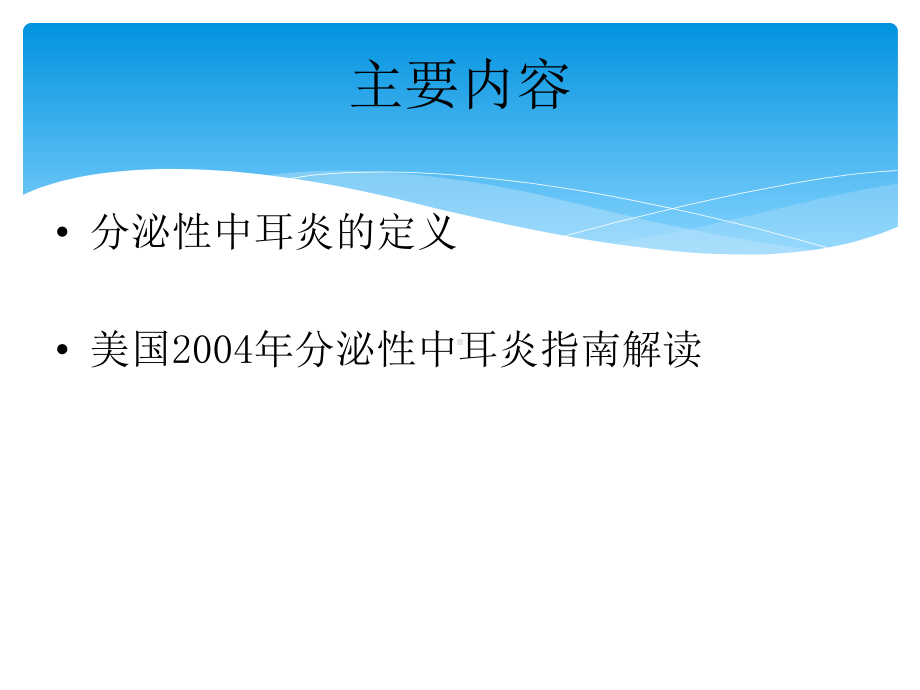 分泌性中耳炎诊断与治疗指南讲诉课件.ppt_第2页