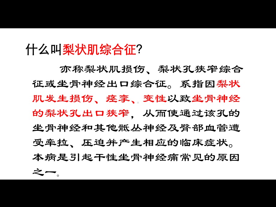 医学课件梨状肌综合征的影像诊疗.ppt_第1页