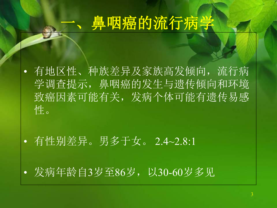 医学课件-鼻咽癌放射治疗课件.ppt_第3页