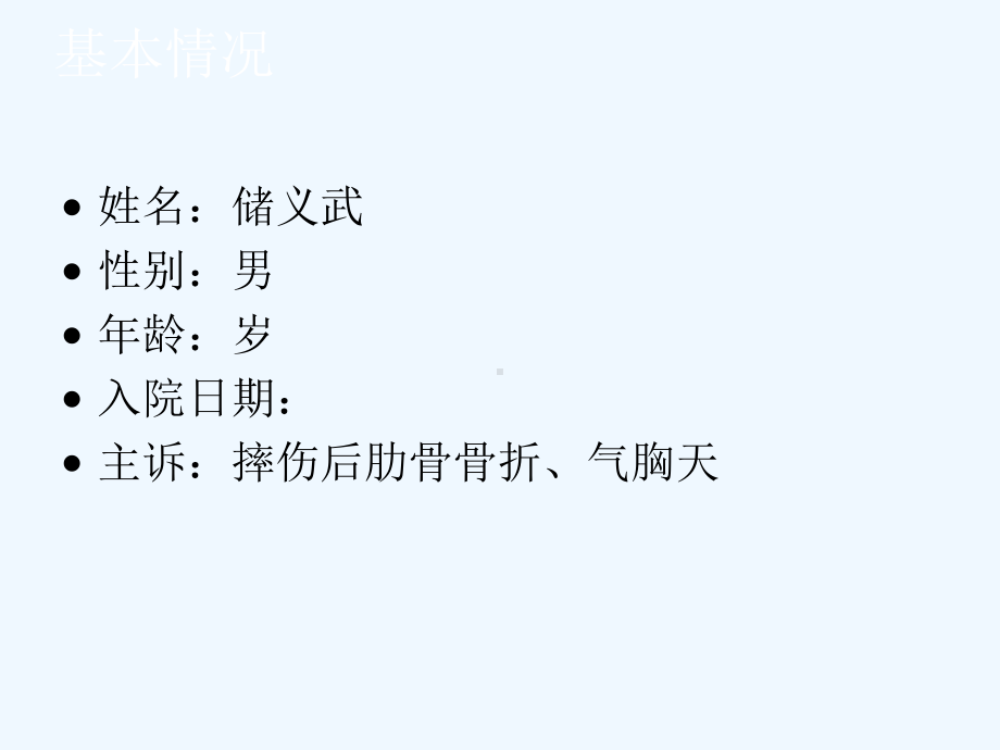 呼吸内科疑难病例讨论课件.ppt_第2页