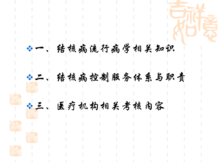 二级以下医疗机构结核病控制工作课件.ppt_第2页