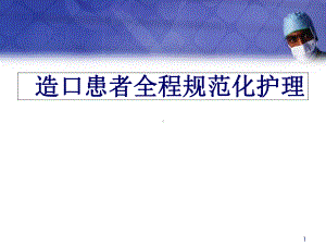 医学课件-造口术前定位课件.ppt