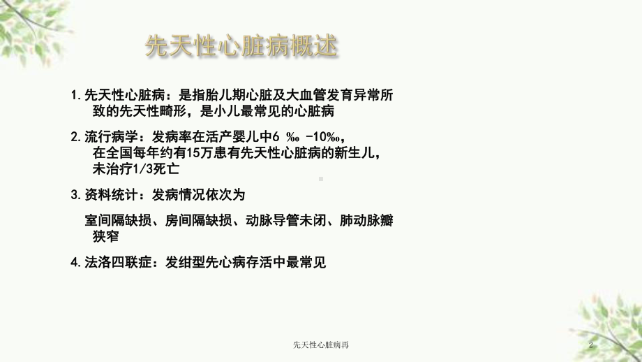 先天性心脏病再课件.ppt_第2页