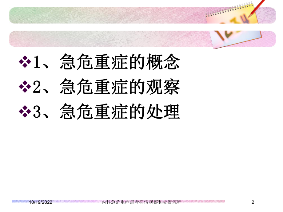 内科急危重症患者病情观察和处置流程培训课件.ppt_第2页