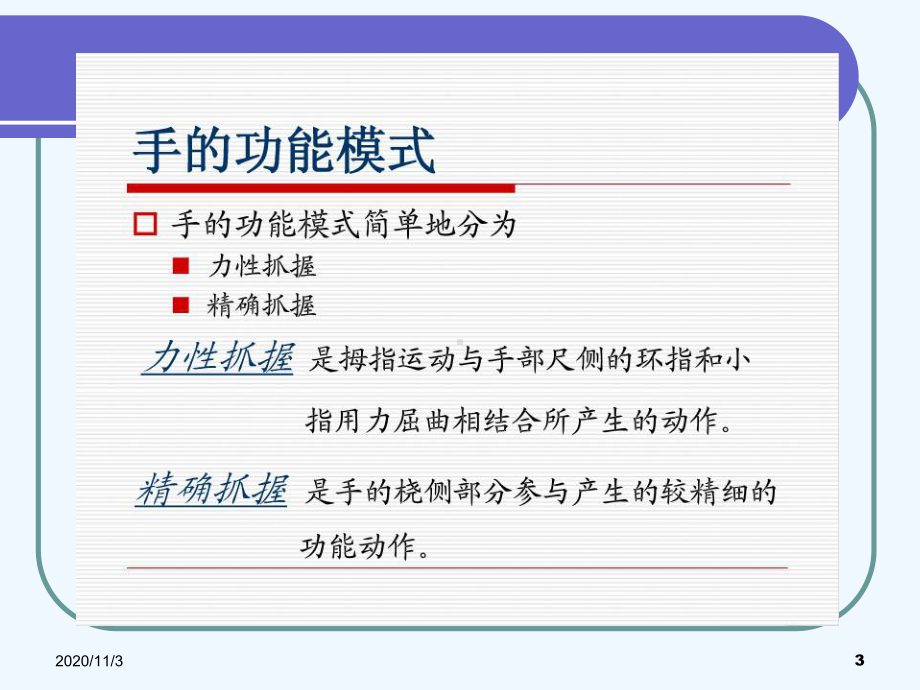 偏瘫病人手功能评定和治疗课件.ppt_第3页